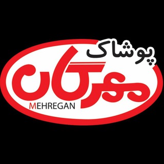 Telegram profile photo for پوشاک مهرگان