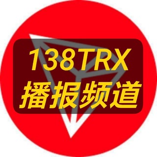 Telegram group profile photo for 【138】TRX兑换💹能量租赁🔋已押10万u