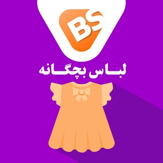 Telegram profile photo for پخش لباس بچگانه به سود
