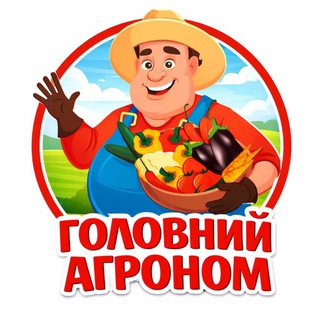 Telegram profile photo for Головний Агроном