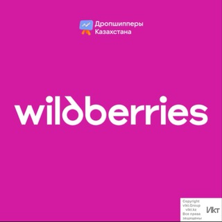 Telegram profile photo for WB Казахстан - новостной канал по wildberries в Казахстане и не только