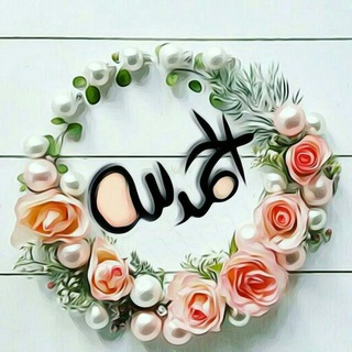Telegram profile photo for همـ إيمانيةـسات🍃