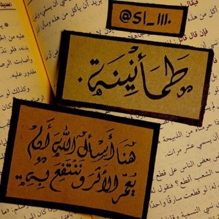 Telegram profile photo for - طمأنينة .