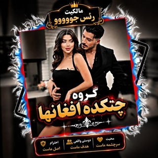 Telegram profile photo for گروه چتکده افغانیا💠