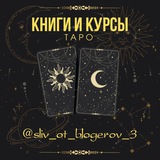 Telegram profile photo for Резерв | Таро