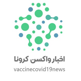 Telegram profile photo for اخبار واکسن کرونا