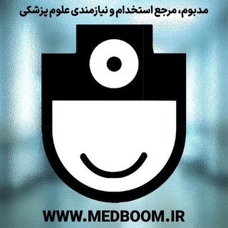 Telegram profile photo for مرجع استخدام و کاریابی و نیازمندی مشاغل درمانی و زیبایی | مدبوم
