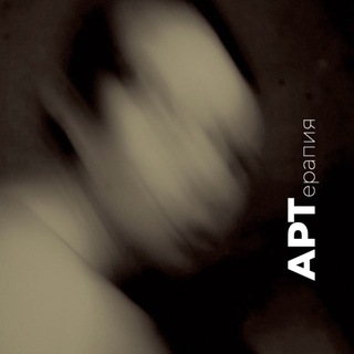 Telegram profile photo for AРTерапия