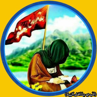 Telegram profile photo for آلمَهدي مِنآ آهَل آلبَيتْ