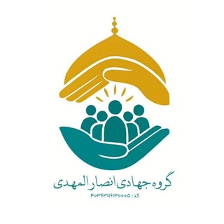 Telegram profile photo for جهادی انصارالمهدی (عج)
