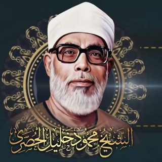 Telegram profile photo for Halil Husary | Muallim 604