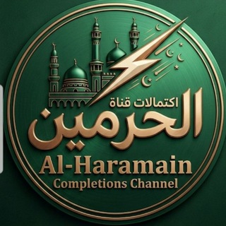 Telegram profile photo for اكتمالات بوت تمويل الحرمين