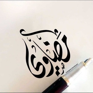 Telegram profile photo for تقوى