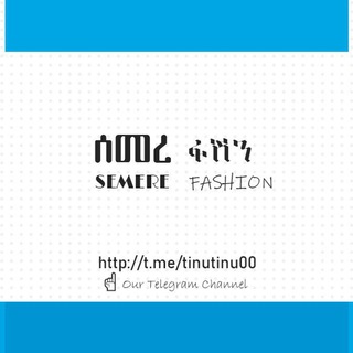 Telegram profile photo for Semere fashion/ ሰመረ ፋሽን