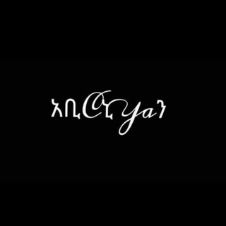 Telegram profile photo for አቢcኒyaን