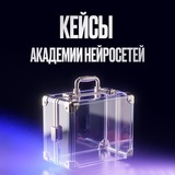 Telegram profile photo for Кейсы | Илья Палий