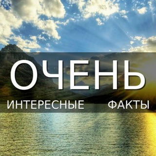 Telegram profile photo for Интересные факты обо всем на свете!🌏