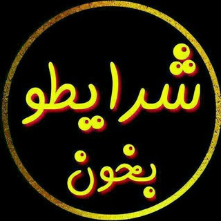 Telegram profile photo for شرایط ثبت لینک