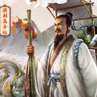 Telegram profile photo for 刘伯温高手出货频道