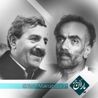 Telegram profile photo for یاران مکتب قرآن