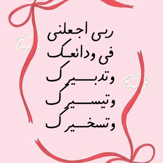Telegram profile photo for { يَوْمَ لَا يَنفَعُ مَالٌ وَلَا بَنُونَ }