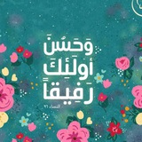 Telegram profile photo for رَفِيق 🩷