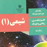 Telegram profile photo for شیمی۱(نظام جدید)