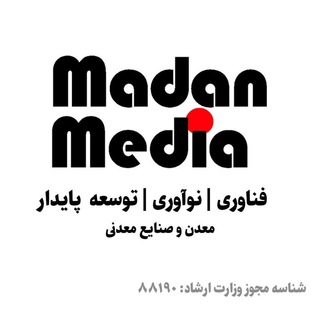 Telegram profile photo for معدن مدیا | فناوری و نوآوری