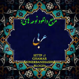 Telegram profile photo for نوحه های عربی
