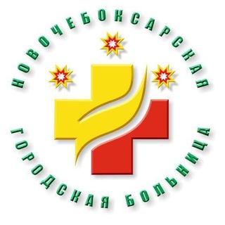 Telegram profile photo for Новочебоксарская городская больница Минздрава Чувашии