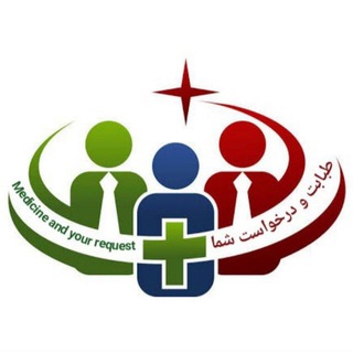 Telegram profile photo for طبابت و درخواست شما