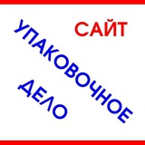 Telegram profile photo for УпаковочноеДело | фасовочное оборудование