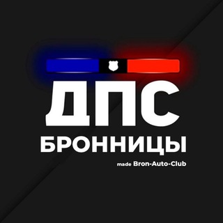 Telegram profile photo for ДПС | Бронницы | Bron-Auto-Club
