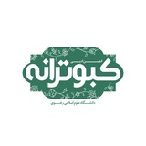 Telegram profile photo for انجمن ادبی کبوترانه دانشگاه رضوی
