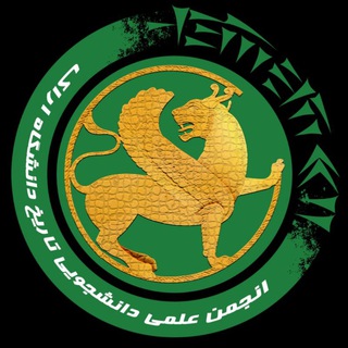 Telegram profile photo for انجمن علمی تاریخ دانشگاه اراک