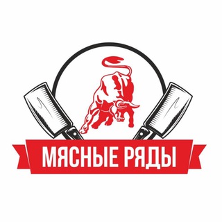 Telegram profile photo for Мясные Ряды