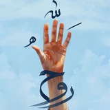 Telegram profile photo for روحٌ لا تنحني 💙