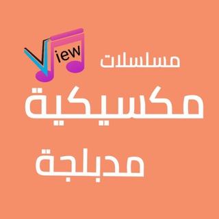 Telegram profile photo for مسلسلات مكسيكية مدبلجة ❣️