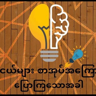 Telegram profile photo for ဆရာမဂျူး ပုညှခင် စာပေ