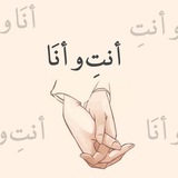 Telegram profile photo for أنتِ و أنَا ツ