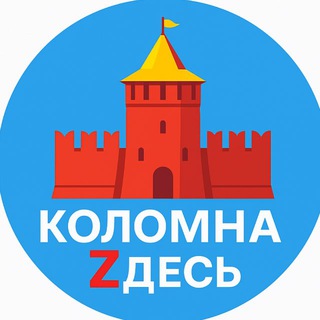 Telegram group profile photo for Коломна Zдесь чат