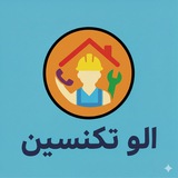 Telegram profile photo for الو تکنسین قبرس