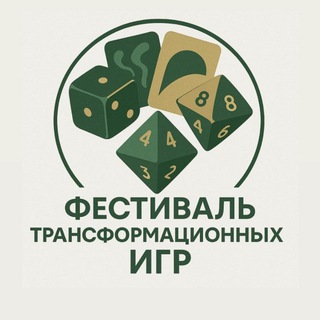 Telegram profile photo for ФЕСТИВАЛЬ ТРАНСФОРМАЦИОННЫХ ИГР