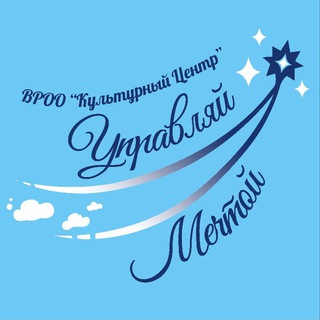 Telegram profile photo for Волгоградский культурный центр "Управляй мечтой"