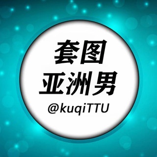 Telegram profile photo for 人设套图【亚洲男】renshe taotu