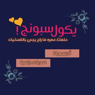 Telegram profile photo for السادس اعدادي