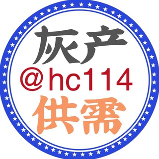Telegram profile photo for 10u一条 灰产担保供需和广告频道 @hc114
