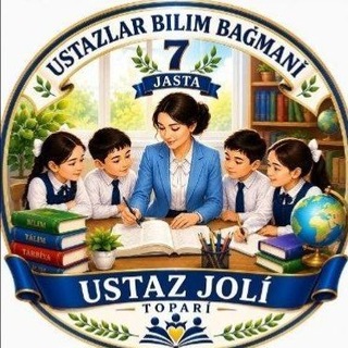Telegram group profile photo for 📚УСТАЗ ЖОЛЫ📚 ТАЛҚЫЛАЎ 🎂7жаста🎂
