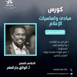 Telegram profile photo for اساسيات الإعلام