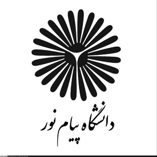 Telegram group profile photo for گروه دانشجویان دانشگاه پیام نور👨🎓👩🎓